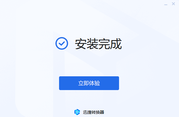 迅捷CAJ转换器v3.0.7.0