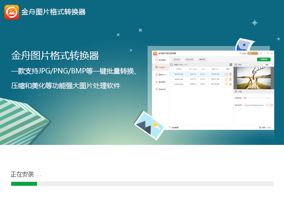 金舟图片格式转换器v3.1.4