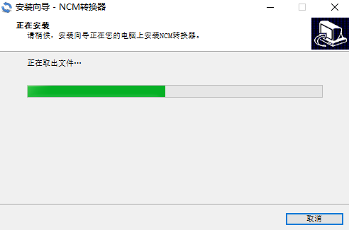 NCM转换器v2.0.5