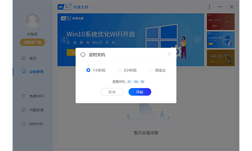 WiFi共享大师v3.0.1.0