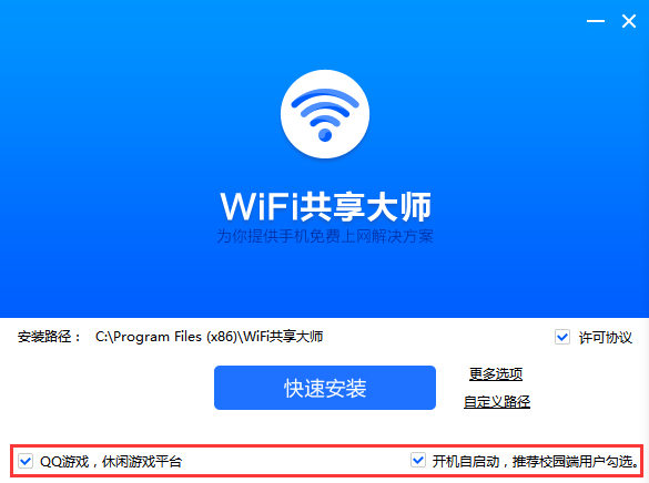 WiFi共享大师v3.0.1.0