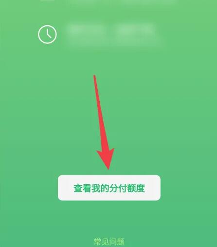 微信分付借钱怎么开通