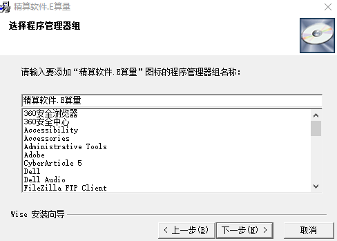 E算量v21.5.4