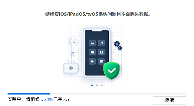 牛学长苹果手机修复工具v9.0.1