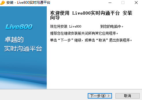 live800在线实时沟通平台v18.2.52.1