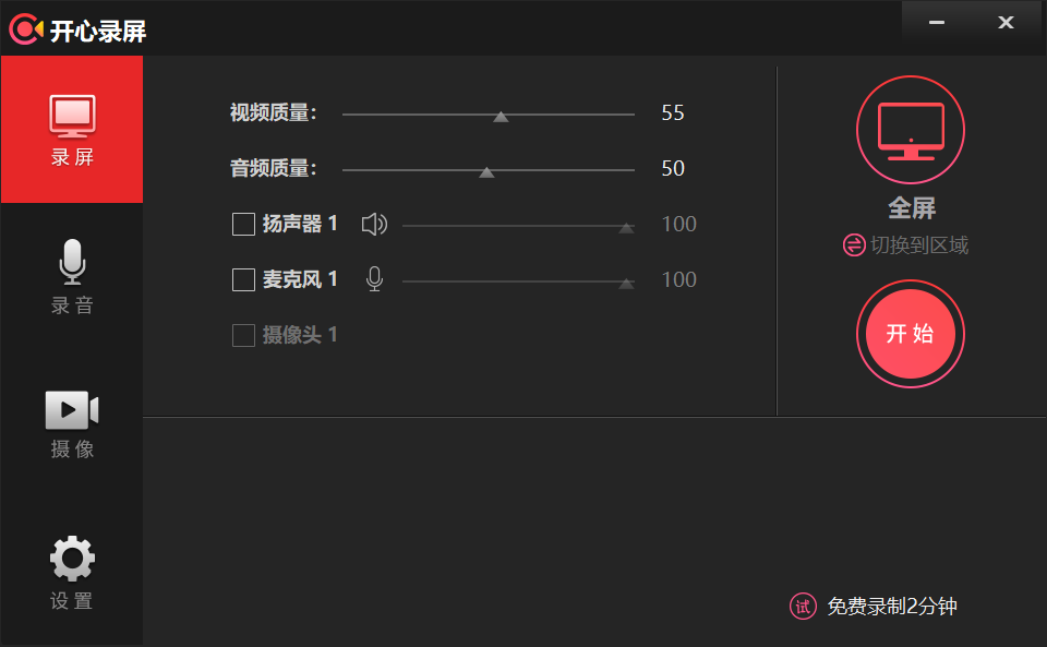 开心录屏v1.03.0