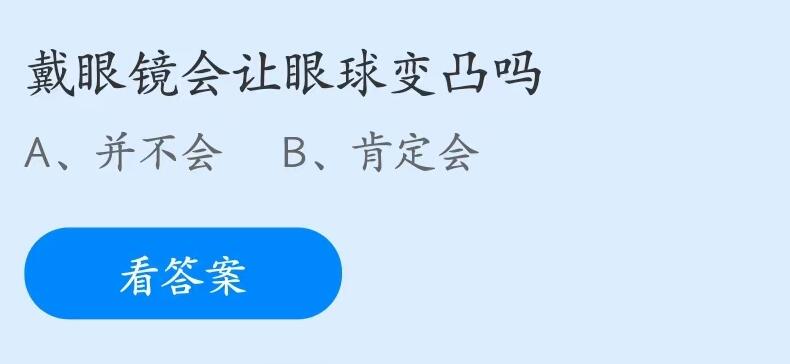 支付宝蚂蚁庄园6月16日答案最新