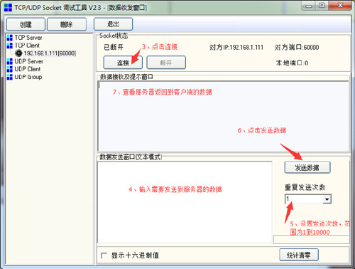 SocketTool v4.0