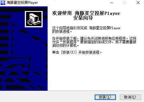 海豚星空投屏电脑接收端v3.1.2.7