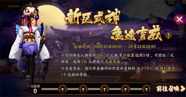 阴阳师新区森遥乡什么时候开放