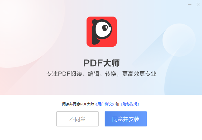 PDF大师v2022.8.3.945