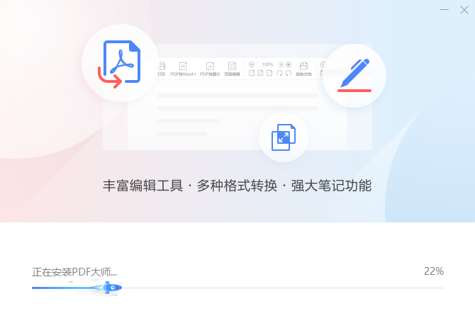 PDF大师v2022.8.3.945