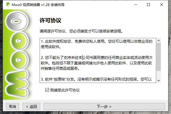 Moo0视频转换器v1.26