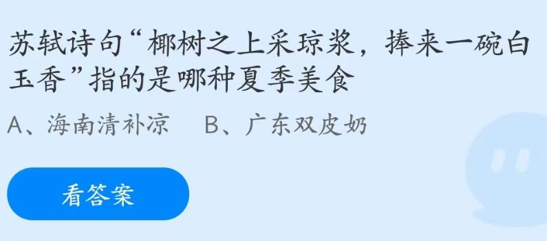 支付宝蚂蚁庄园6月17日答案最新