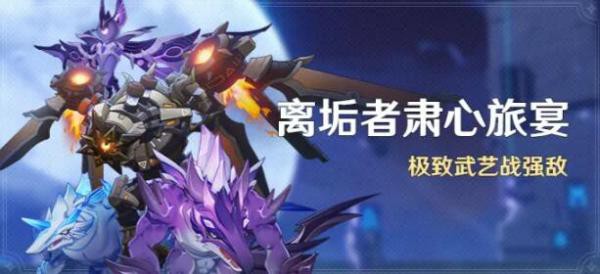 原神离垢者肃心旅宴什么时候开始