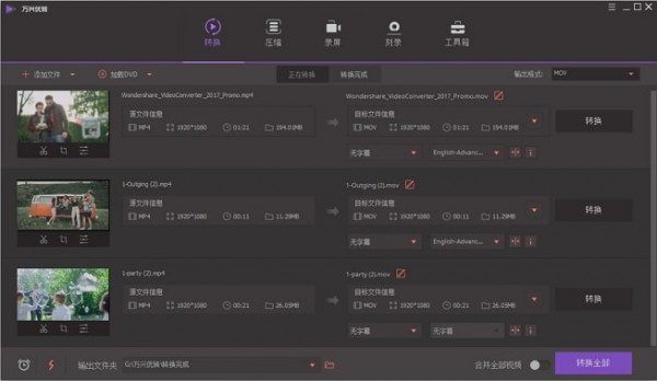 万兴优转v14.0.9.42