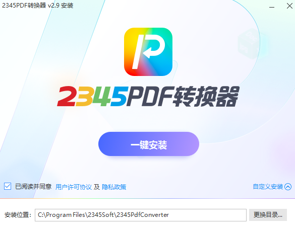 2345PDF转换器v2.3.0.631