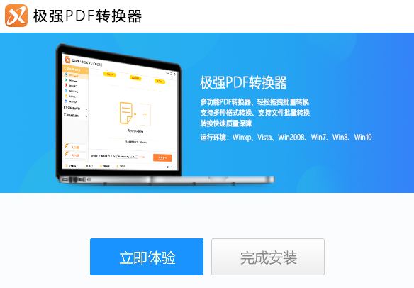 极强PDF转换器v5.2.3