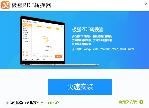 极强PDF转换器v5.2.3