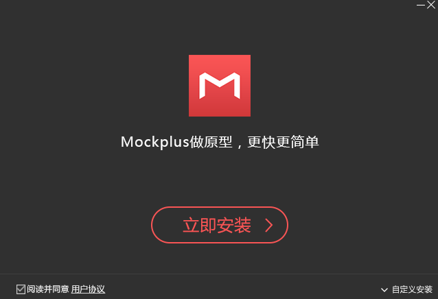 Mockplus v3.6.1.6