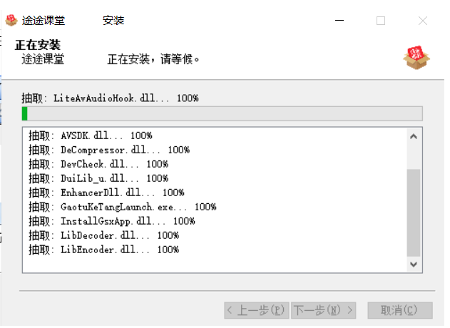 途途课堂v9.0.4.25