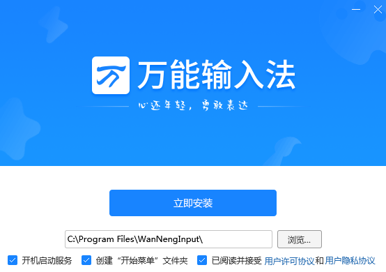 万能拼音输入法v1.0.8.11118