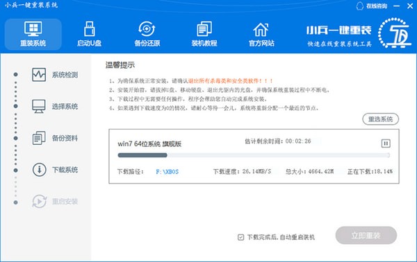 小兵一键重装系统v4.2.0