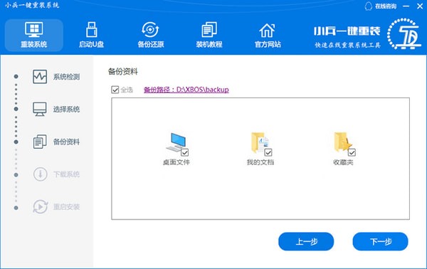 小兵一键重装系统v4.2.0