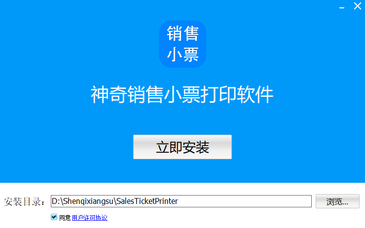 神奇销售小票打印v3.0.0.351