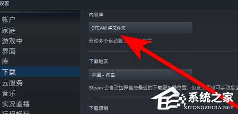 Steam怎么切换库来源