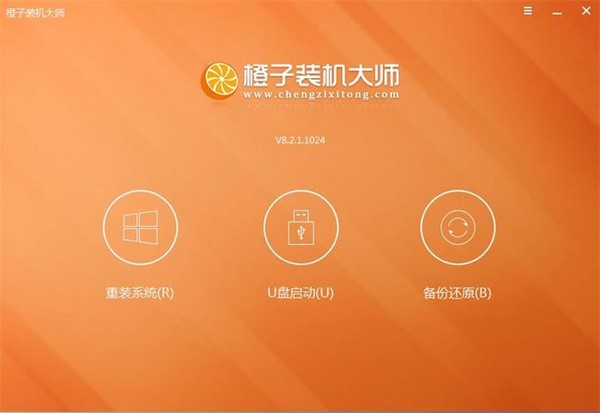 橙子装机大师v8.2.1