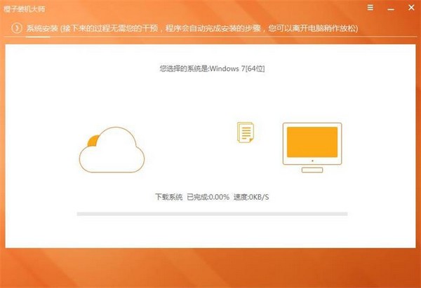 橙子装机大师v8.2.1