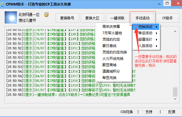 CFMM助手v2.0.7.9