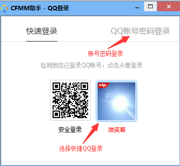 CFMM助手v2.0.7.9