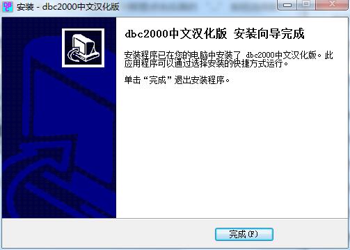 dbc2000数据库v5.6.7