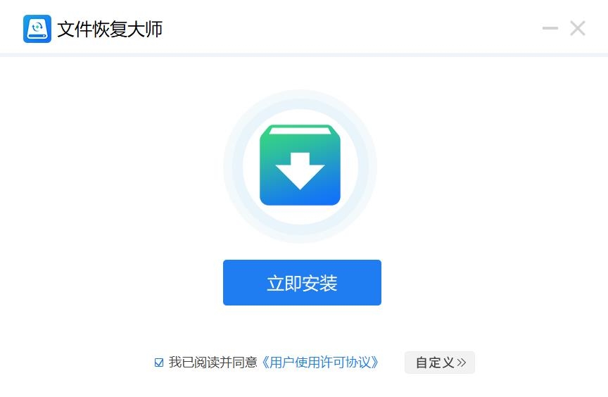 文件恢复大师v1.0.0.9