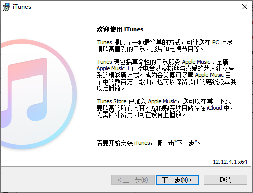 iTunes v12.12.9.4