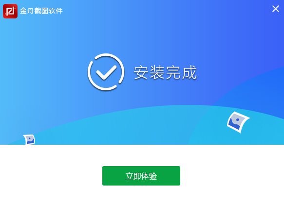 金舟截图软件v3.2.5