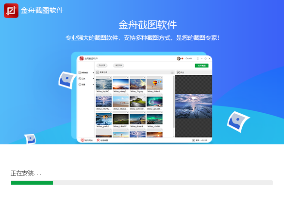 金舟截图软件v3.2.5