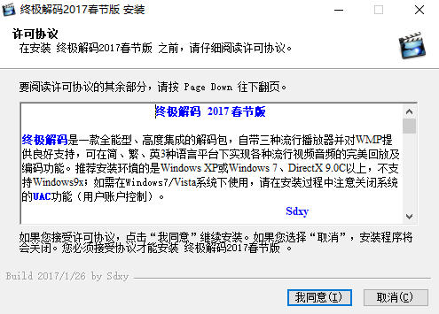 终极解码器v17.1