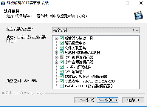 终极解码器v17.1