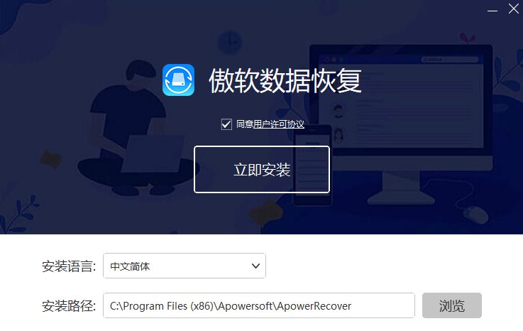 傲软数据恢复王v14.2.1