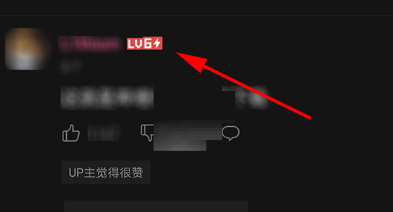 哔哩哔哩6级闪电标志获取教程