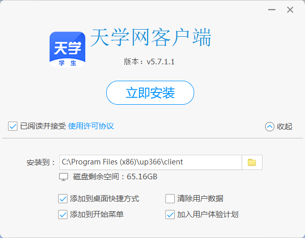 天学网学生端v5.7.1.1