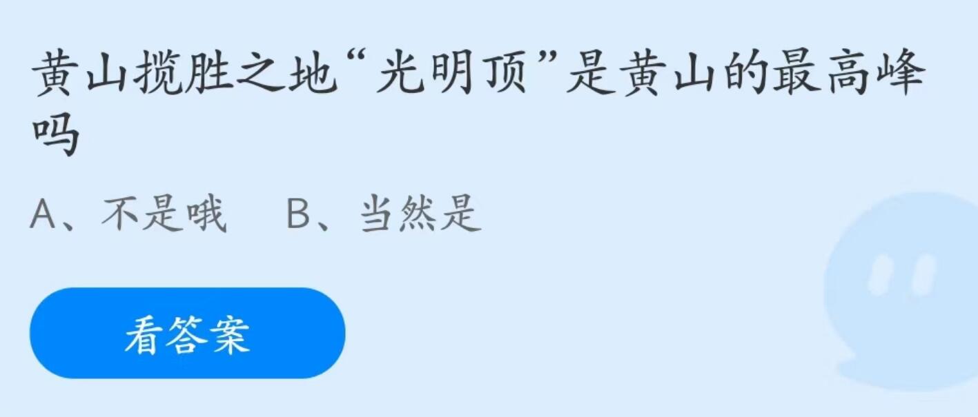 支付宝蚂蚁庄园6月25日答案最新