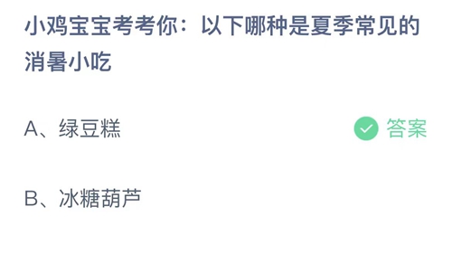 支付宝蚂蚁庄园6月24日答案最新