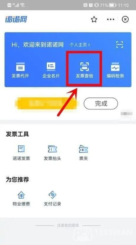 《支付宝》发票真伪查询方法