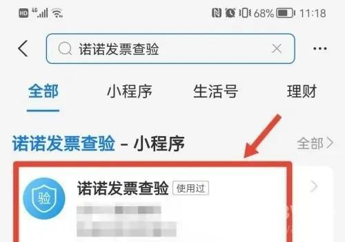 《支付宝》发票真伪查询方法