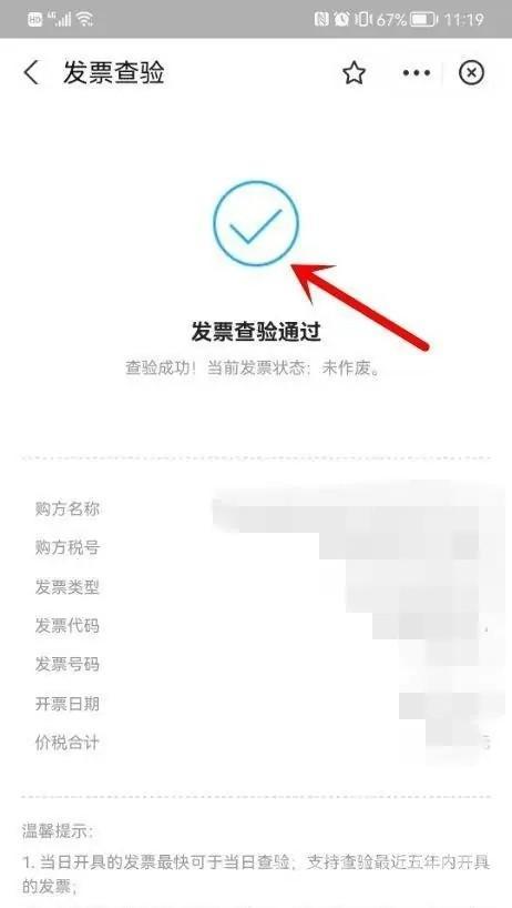 《支付宝》发票真伪查询方法