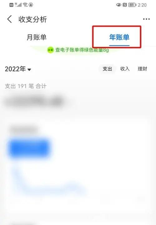 《支付宝》查看年度账单方法